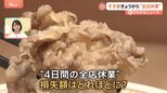 「すき家」 きょうから全国約1970店舗 順次休業へ 専門家「ブランドの存亡をかけて大きな動きに出たのでは」|TBS NEWS DIG