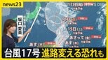 新たに「台風17号」お盆の各地に影響は?関東を直撃した「台風15号」熱帯低気圧に変わるも…各地でゲリラ豪雨が発生【news23】|TBS NEWS DIG