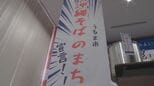 うるま市で「沖縄そばのまち宣言」　市内16店が連合会も結成　活性化と観光ブランド形成をめざす|TBS NEWS DIG