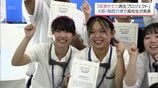 ミャクミャクも和紙で表現  都城市の高校生が万博で披露したSDGsな活動 紙漉き文化再生プロジェクト  | MRTニュース | MRT宮崎放送