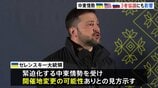 “中東情勢緊迫化で3者協議(ウクライナ・アメリカ・ロシア)や兵器供給にも影響” ゼレンスキー大統領 |TBS NEWS DIG