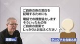 「ボケてんのか」詐欺師が激昂 電話の相手は元警察官 認知症装う のらりくらりの演技にだまされ最後は「死ね」 | MRTニュース | MRT宮崎放送