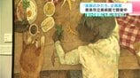 「自分の家族にも思いをはせて」さまざまな“家族のかたち”を表現した企画展【高知】 | 高知のニュース・天気|KUTV NEWS | KUTVテレビ高知