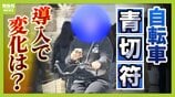 【自転車青切符】「ルールだけ先行」「違反行為が多い」困惑の声も　自転車関連事故が多い大阪…導入１週間で変化は？　“大人は車道・子は歩道”に悩む親も「子どもを見守り車も気にしなければ…」　|　MBSニュース | 関西の最新ニュースを分かりやすく。