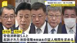 自民 裏金に関わった議員約80人処分する方向で調整も…一番重い「除名」には慎重な意見「安倍派や二階派から反発食らう」【news23】|TBS NEWS DIG