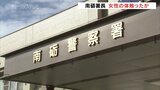 警察署長が酒に酔って女性の手を握り頭なでる 署長は2日付けで依願退職 富山|TBS NEWS DIG