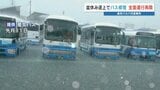 産交バス 大雨水没30台のうち23台を復活 被害から約3週間で通常ダイヤ運行に | 熊本のニュース|RKK NEWS|RKK熊本放送