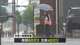 宮崎県内 8日夜遅くにかけ大雨のおそれ 土砂災害や浸水などに注意 | MRTニュース | MRT宮崎放送
