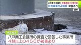 被害総額は32億円超　八戸商工会議所が「青森県東方沖地震」の被害を会員の事業所に調査　建物・設備などの被害が多くを占める|TBS NEWS DIG