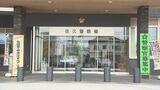 現金6200万円だまし取られる「暴力団事務所を捜索したところ通帳が見つかった」佐久市の80代女性が詐欺被害 長野 | SBC NEWS | 長野のニュース | SBC信越放送