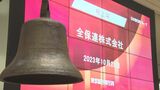 全保連が東証上場 DX関連に投資|TBS NEWS DIG