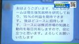 「私たちは強気銘柄を研究しており15%の利益を期待できます」有名投資家名乗る人物とSNSでやり取り「アプリで投資」1200万円だまし取られる　急増する金融商品詐欺の手口とは|TBS NEWS DIG