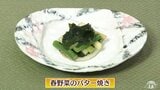 盛り付けを工夫して華やかな雰囲気に「春野菜のバター焼き」【わっちtheキッチン】新玉ねぎ・アスパラ・新じゃがいも　簡単レシピ|TBS NEWS DIG