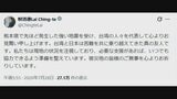 台湾の頼清徳総統「いつでも支援を提供する準備ができている」と投稿|TBS NEWS DIG