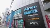 「手に入りにくいものがいっぱい」と大勢の買い物客 “日本最大級”のアルペンが開店 スポーツ用品ずらり|TBS NEWS DIG