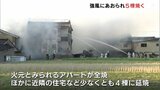 強風にあおられ次々と延焼 住宅街でアパートなど少なくとも5棟を焼く火事 富山・高岡市 | 富山のニュース|天気・防災|チューリップテレビ