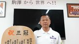 【MGCプレビュー特別編】駒澤大OBに優勝候補多数 世界陸上代表の西山と山下、2時間5分台の其田、前回4位の大塚ら 大八木門下生がなぜ卒業後も伸びるのか?|TBS NEWS DIG