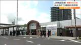 「びっくり100年もたってたんだー」JR南仙台駅が『陸前中田駅』として開業して100周年 当初は1日200人程度の利用客から今では1日9500人に 10日は観光列車「SATONO」展示も|TBS NEWS DIG