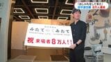 「写真を撮るためおしゃれをしてきた」田中達也展 来場者8万人達成セレモニー開催|TBS NEWS DIG