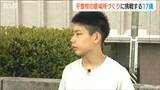 不登校の『居場所作り』を後継する17歳の挑戦 自身も不登校「こういうのを通して変われたらなって」新潟市中央区|TBS NEWS DIG