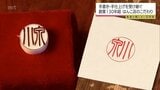 「普通とは違う人生を歩んでいけるのも一つの道」手書きと手仕上げにこだわった"はんこ"の魅力 高鍋町「相馬印ばん店」 | MRTニュース | MRT宮崎放送