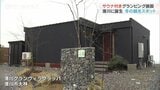 冬の観光スポットに注目! サウナ付きグランピング施設がオープン 富山・滑川市 | 富山のニュース|天気・防災|チューリップテレビ
