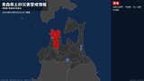 【土砂災害警戒情報】青森県・今別町に発表 5日02:07時点|TBS NEWS DIG