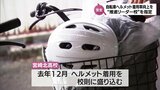 自転車事故の約3割が高校生 義務化されたヘルメットの着用率アップに期待 宮崎県内4つの高校が「推進リーダー校」に指定 | MRTニュース | MRT宮崎放送