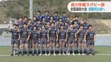 高川学園ラグビー部・創部初の全国出場へ　|　山口のニュース・天気・防災｜tys NEWS｜ｔｙｓテレビ山口