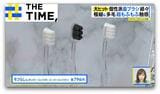 “化粧ブラシ”のようなモフモフ感に“ピラミッド型”など「個性派歯ブラシ」が人気【THE TIME,】|TBS NEWS DIG