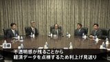 日銀 政策金利0.5%維持を決定 4会合連続の維持|TBS NEWS DIG