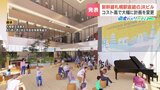 【JR北海道】新幹線札幌駅直結のビル 43階⇒34階建てに、コスト高で計画変更…2つの建物を連絡デッキで接続 綿貫泰之社長「魅力ある建物に、何とか練り上げた」|TBS NEWS DIG