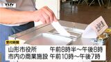 参議院議員選挙 期日前投票始まる 有権者が続々と(山形) | 山形のニュース│TUYテレビユー山形