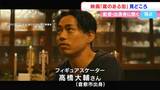 高橋大輔さんも出演 倉敷ロケの映画「蔵のある街」完成 監督・出演者に独占インタビュー「花火に託した思いとは」【岡山】|TBS NEWS DIG