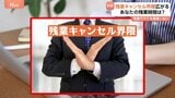 “残業キャンセル界隈”は生産性UPの可能性も?一方「“育成キャンセル”ですよ!」上司は戦々恐々【Nスタ】|TBS NEWS DIG
