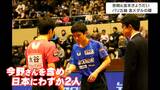 「バックハンドが鍵」卓球・張本智和選手のパリ五輪で金メダル獲得のポイントは?国際レフェリーが解説|TBS NEWS DIG