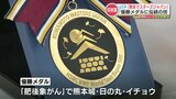 “優勝メダル”は熊本城と日の丸が輝く　バドミントン国際大会「熊本マスターズジャパン」開幕まであと1か月　|　熊本のニュース｜RKK NEWS｜RKK熊本放送