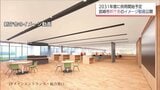 宮崎市　新庁舎のイメージ動画を公開　|　MRTニュース ｜ ＭＲＴ宮崎放送