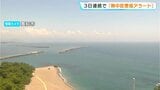 ３日連続で高知県内に「熱中症警戒アラート」　熱中症対策を　|　高知のニュース・天気｜KUTV NEWS | KUTVテレビ高知