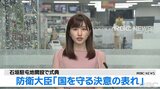 陸自石垣駐屯地開設 浜田防衛大臣 反撃能力保有について「答えられる段階ではない」 | 沖縄のニュース|RBC 琉球放送