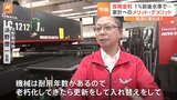 長期金利上昇で家計や企業に変化 企業は「マイナスの影響の方が大きい」37.7%|TBS NEWS DIG