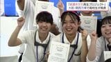 ミャクミャクも和紙で表現  都城市の高校生が万博で披露したSDGsな活動 紙漉き文化再生プロジェクト  | MRTニュース | MRT宮崎放送