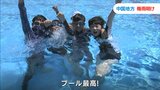 「プール最高!」中国地方が梅雨明け 岡山各地で真夏日 高梁市では市民プールがオープン|TBS NEWS DIG