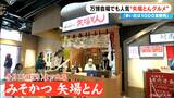 大阪・関西万博で“名古屋めし” 『矢場とん』の期間限定グルメ 熱々の「みそかつライスバーガー」はここでしか食べられない | 名古屋・愛知・岐阜・三重のニュース【CBC news】 | CBC web