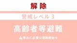 【解除・高齢者等避難】岩手県大船渡市の末崎地区|TBS NEWS DIG