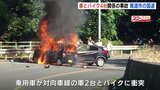 車とバイク計４台が絡む事故　３台が炎上　バイクの50代男性が死亡　広島|TBS NEWS DIG
