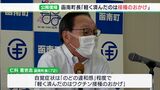 「軽く済んだのは、ワクチン接種のおかげ」コロナ感染から復帰の函南町長　町民に消毒やワクチン接種呼びかけ＝静岡・函南町|TBS NEWS DIG