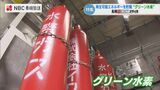 余った電気を「缶詰」に　長崎の森で「水と太陽光」から燃料製造　災害時や離島の電源確保へ「グリーン水素」とエネルギー地産地消の未来　|　長崎のニュース | 天気 | NBC長崎放送