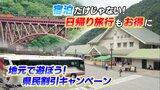 宿泊だけじゃない…地元で遊ぼう!県民割引キャンペーン 気になる「ニュースの言葉」調べてみた 富山|TBS NEWS DIG