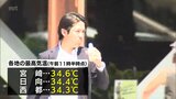 宮崎市34.6℃ 日向市34.4℃など 宮崎県内に2日連続で「熱中症警戒アラート」 午後にかけてさらに気温が上昇し「猛暑日」の予想(3日午前11時半現在) | MRTニュース | MRT宮崎放送